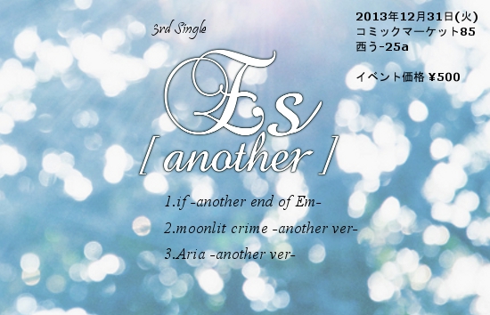 Es_another